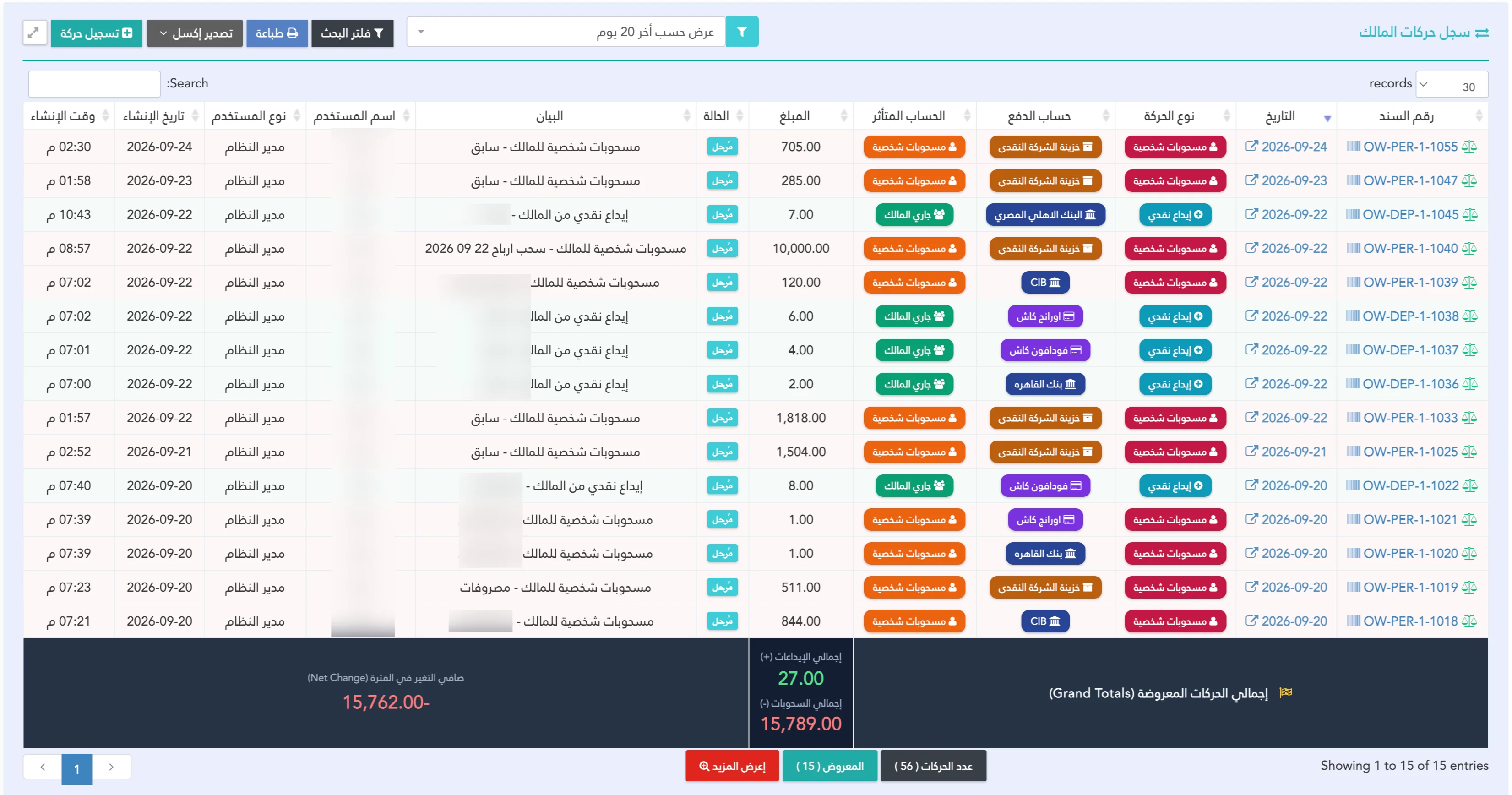 شاشة القيود اليومية بمنظومة Shipping Eyes لإدارة شركات الشحن والتوصيل