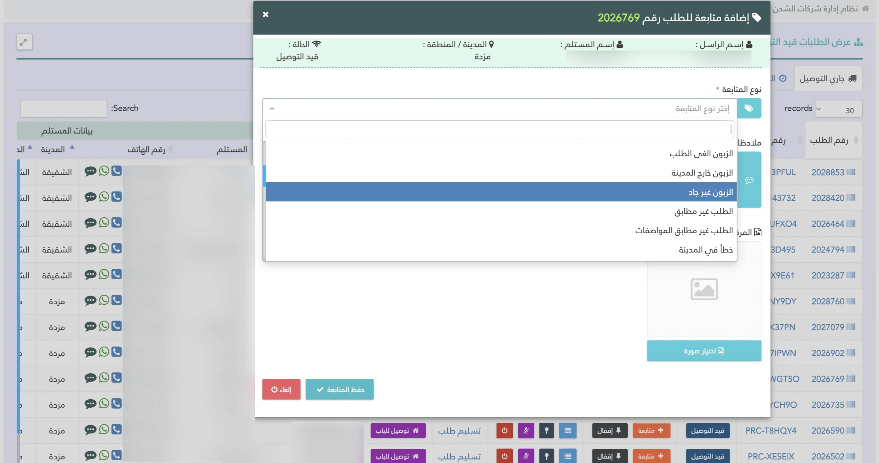 إثبات حالة التوصيل للمندوب بمنظومة Shipping Eyes لإدارة شركات الشحن والتوصيل