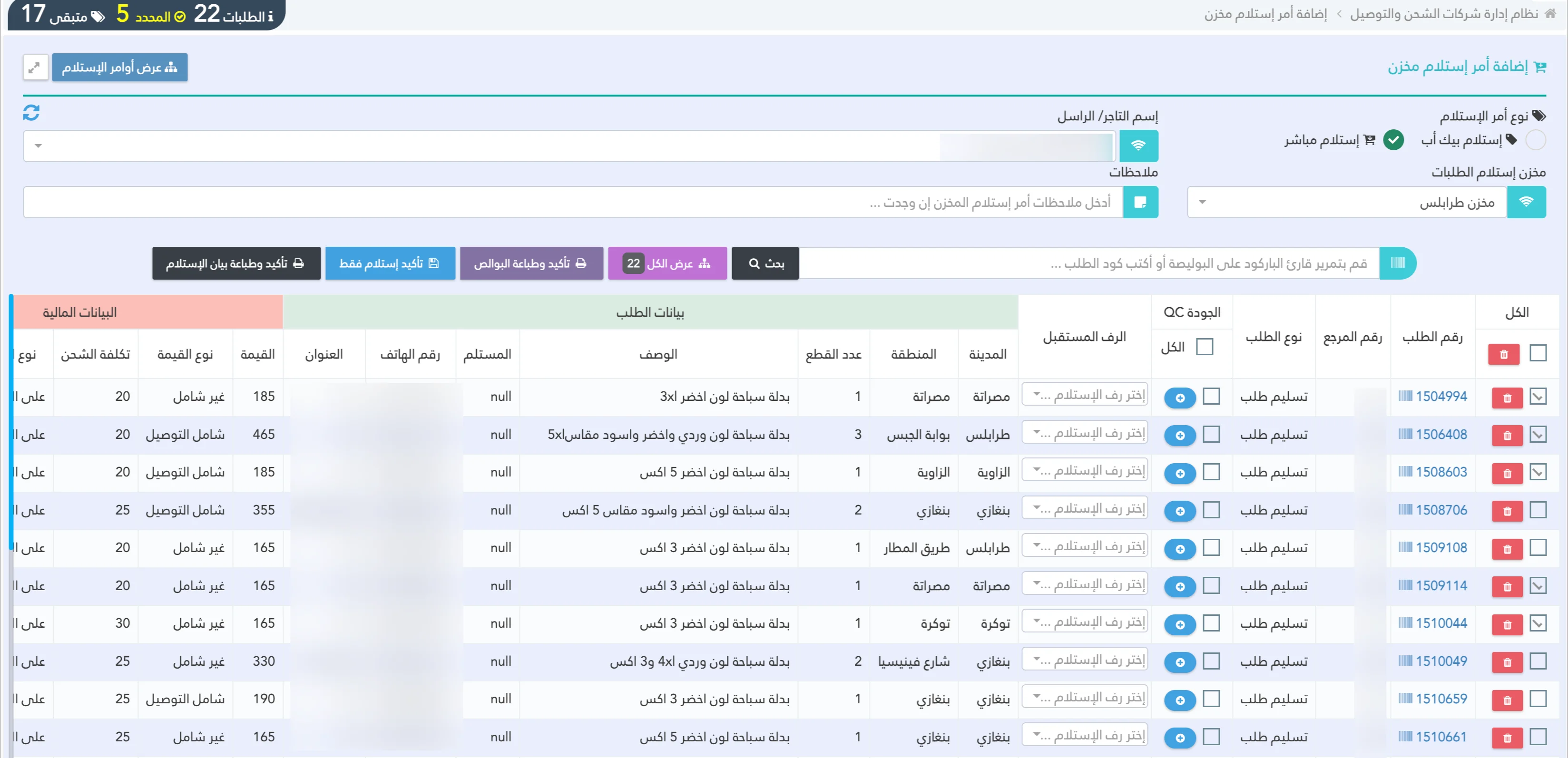 استقبال الطلبات في المخزن مع فحص الجودة في Shipping Eyes