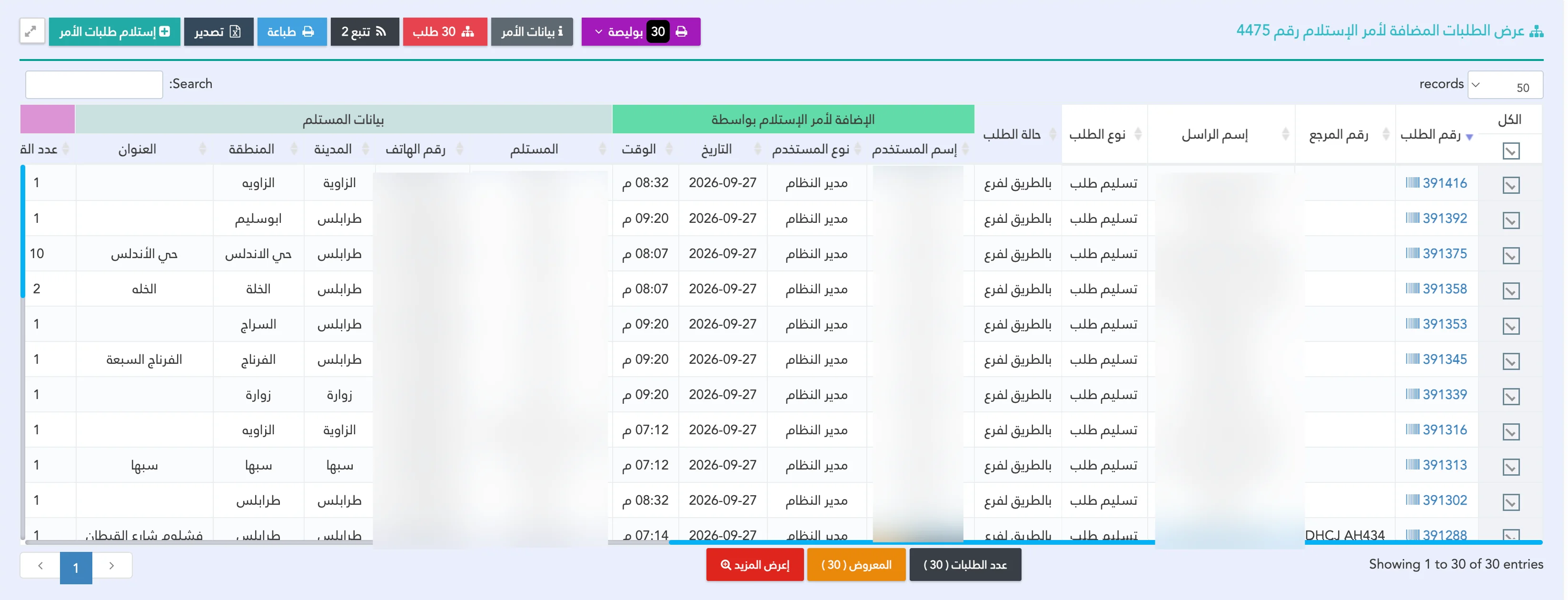 استلام المنفست في الفرع المستقبل في Shipping Eyes