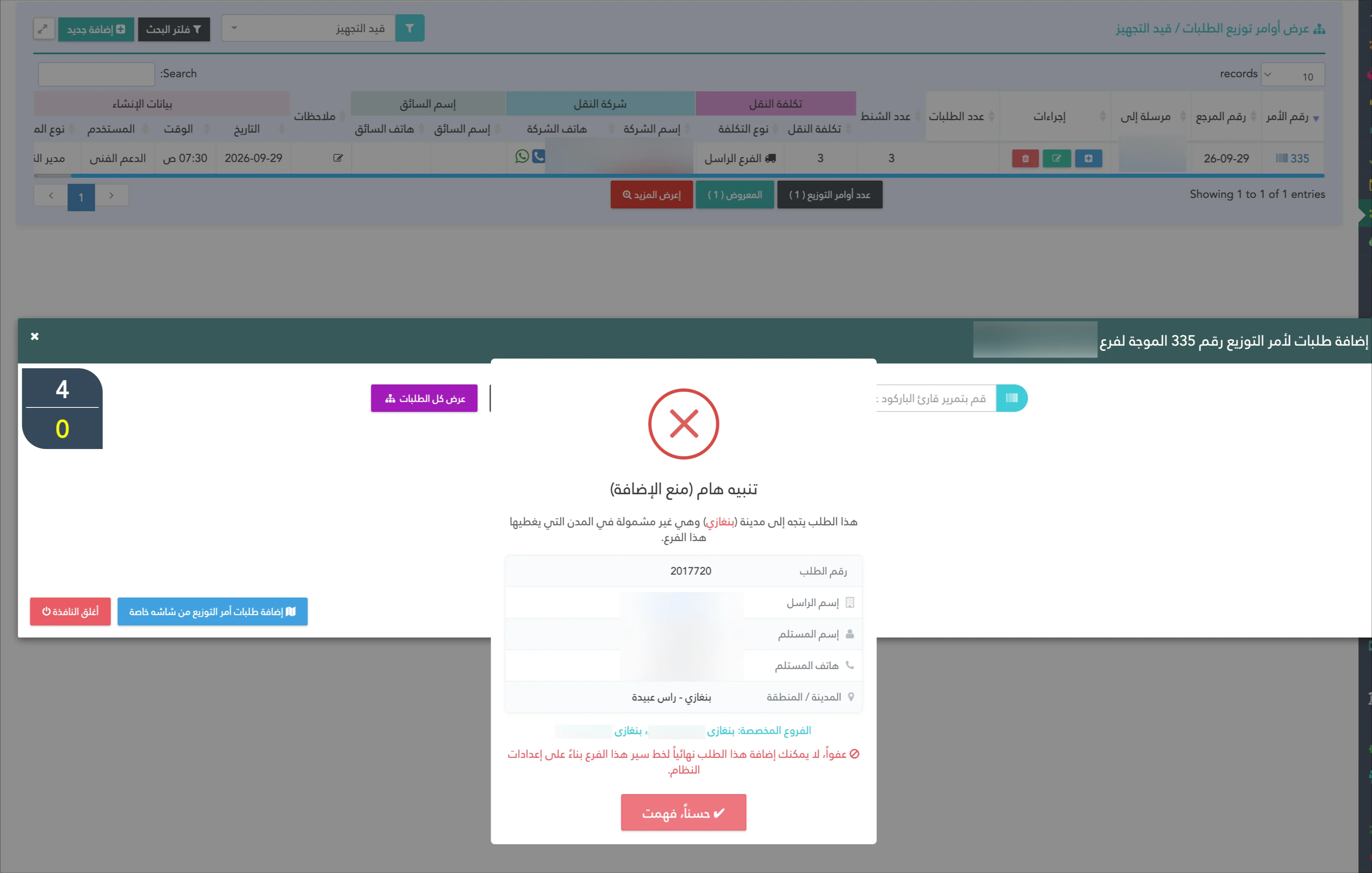 الفرز الذكي للطلبات بين التوزيع المحلي والفروع في Shipping Eyes