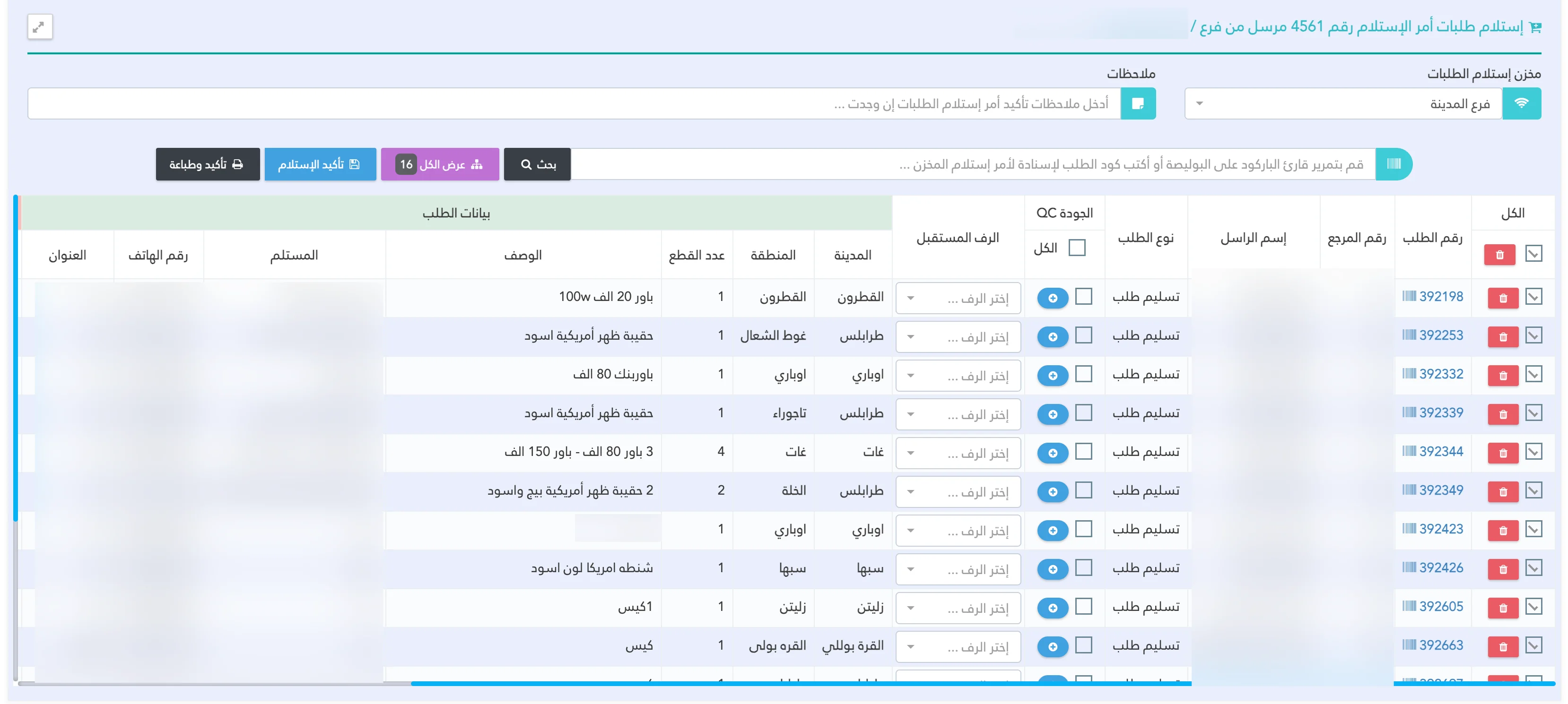استلام المنفست في الفرع المستقبل في Shipping Eyes