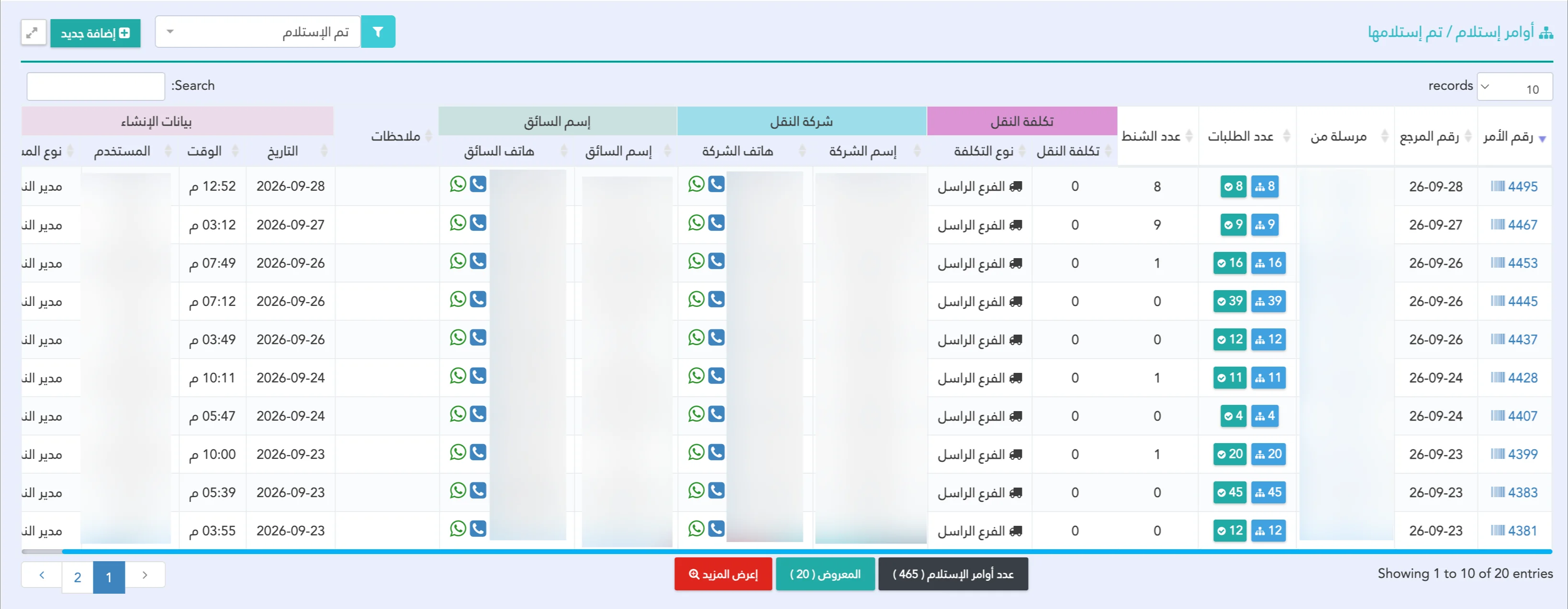 الفرز الذكي للطلبات بين التوزيع المحلي والفروع في Shipping Eyes