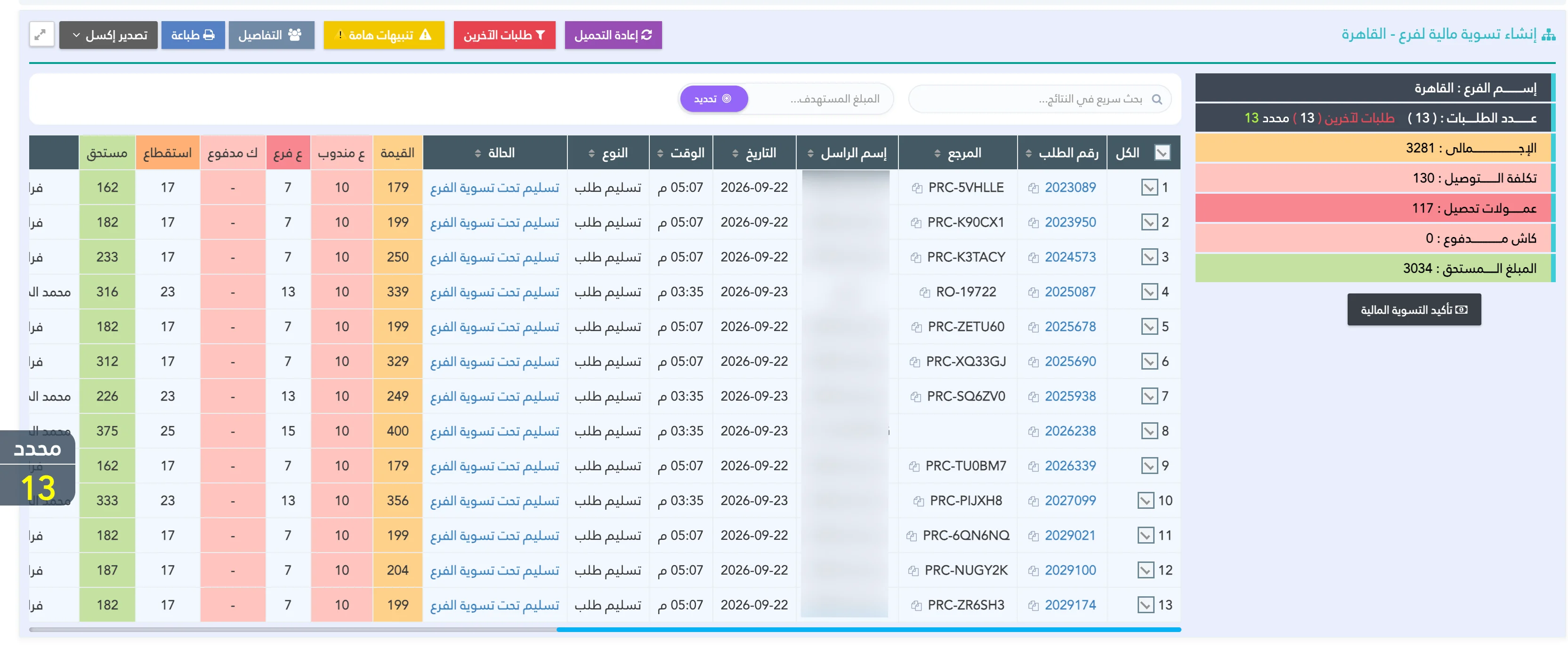 تسويات الفروع بمنظومة Shipping Eyes لإدارة شركات الشحن والتوصيل