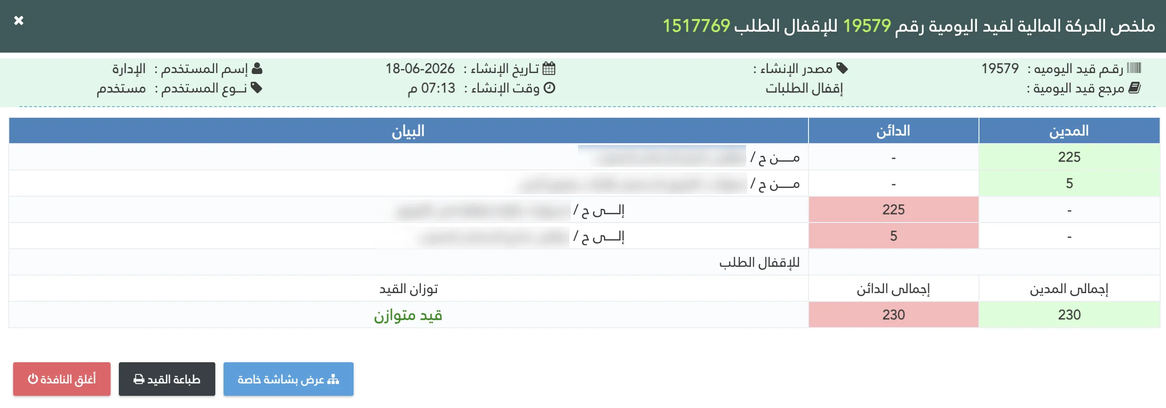 التقارير والقيود المالية بمنظومة Shipping Eyes لإدارة شركات الشحن والتوصيل