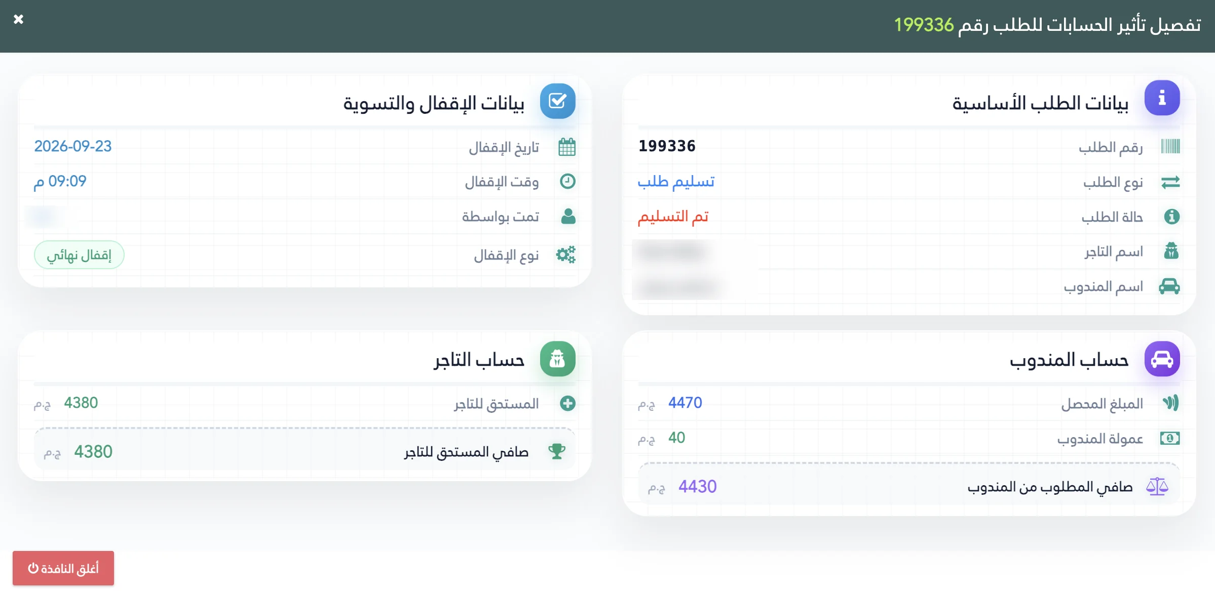 التقارير والقيود المالية بمنظومة Shipping Eyes لإدارة شركات الشحن والتوصيل