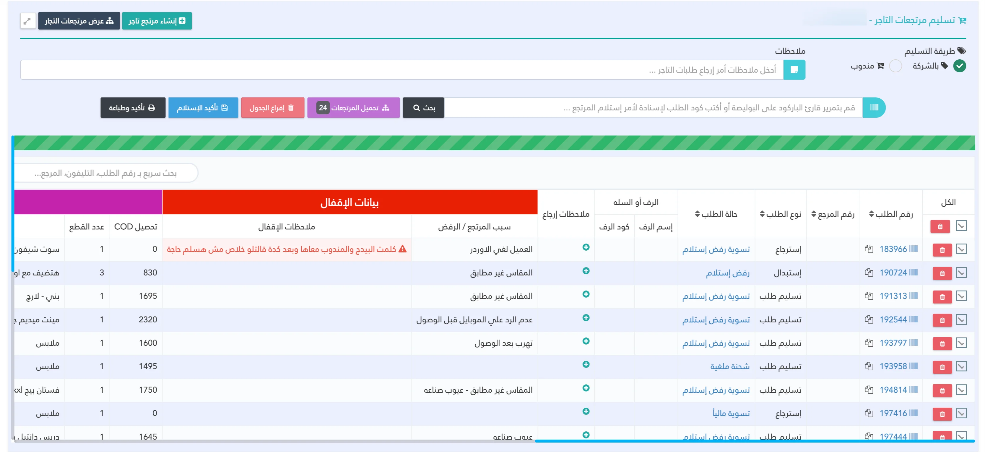 إنشاء أمر تسليم المرتجعات للتاجر بمنظومة Shipping Eyes لإدارة شركات الشحن والتوصيل